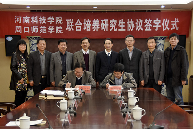 我校与河南科技学院签署联合培养研究生协议